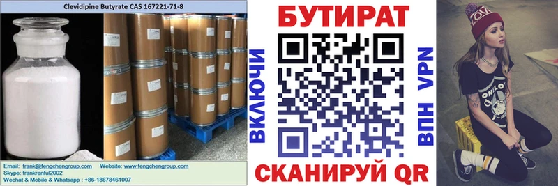 Бутират бутандиол  Купить  Аксай 