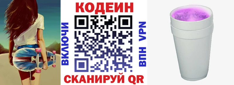 Кодеиновый сироп Lean напиток Lean (лин)  Купить где  Аксай 